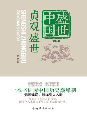 cover image of 盛世中国第2卷